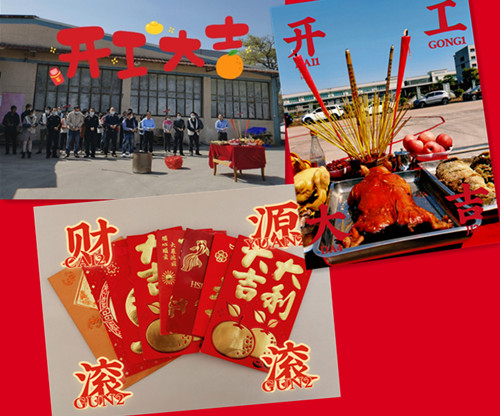 2021年開(kāi)工大吉：僑洋實(shí)業(yè)初七開(kāi)工啦！